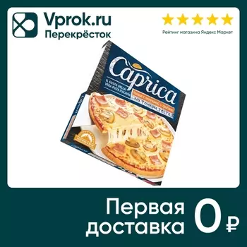 Пицца Caprica С ветчиной и грибами на тонком тесте 320г