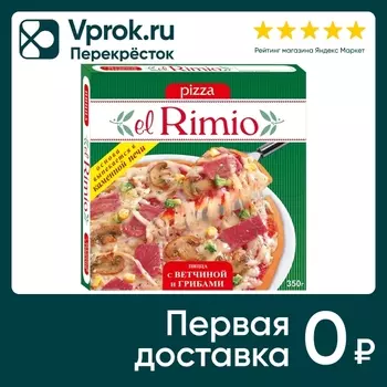 Пицца Rimio Ветчина-Грибы 350г - Vprok.ru Перекрёсток