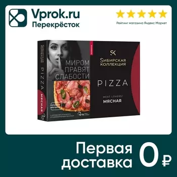 Пицца Сибирская коллекция Meat Lovers Мясная 420г