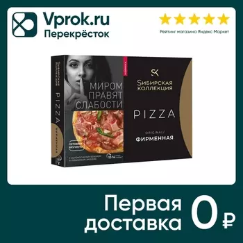 Пицца Сибирская коллекция Original Фирменная 420г