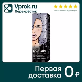Пигмент для волос Bad Girl оттеночный Ice Dragon Серый 150мл