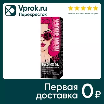 Пигмент для волос Bad Girl оттеночный Neon Shock Неоновый розовый 150мл