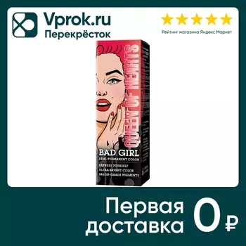 Пигмент для волос Bad Girl оттеночный Queen of hearts Красный 150мл