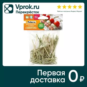 Пики декоративные Paterra Завиток 35шт. Закажите онлайн!
