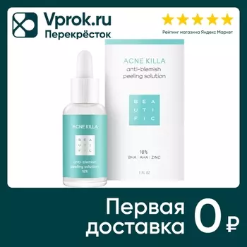 Пилинг для лица Beautific Acne Killa для жирной и комбинированной кожи для лечения акне 30мл