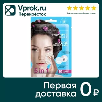 Пилинг-пады для лица Mi-Ri-Ne Гликолевые очищающие 25г 10шт