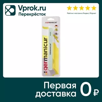 Пилка для маникюра Germanicur полировочная 400 3000