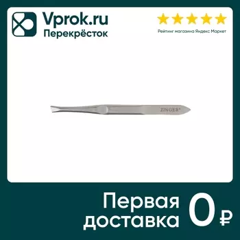 Пинцет Zinger скошенный - Vprok.ru Перекрёсток