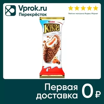 Пирожное Kinder Maxi King Орехи и Карамель 35г (упаковка 5 шт.)