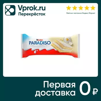Пирожное Kinder Paradiso с молоком и лимоном 29г