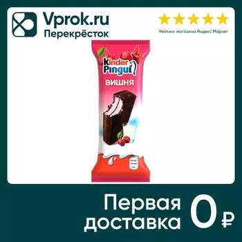 Пирожное Kinder Pingui Вишня 30г - Vprok.ru Перекрёсток