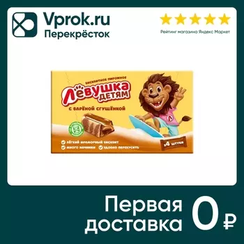 Пирожное Левушка детям бисквитное с вареной сгущенкой 140г