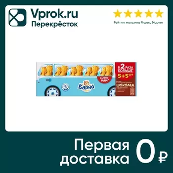 Пирожное Медвежонок Барни Шоколад 10шт*30гс доставкой!