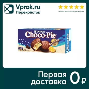 Пирожное Orion Choco Pie в глазури Апельсин и кусочки шоколада 180г