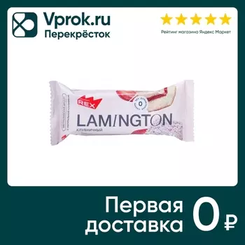 Пирожное протеиновое ProteinRex Lamington клубничное 50г