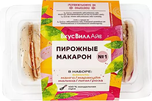 Пирожное ВкусВилл Айс Макаронс №1 48г