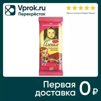 Пирожные бисквитные Аленка со вкусом Молочный шоколад 175г
