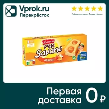 Пирожные Brossard бисквитные с ячейками наполненными абрикосовой начинкой 150г