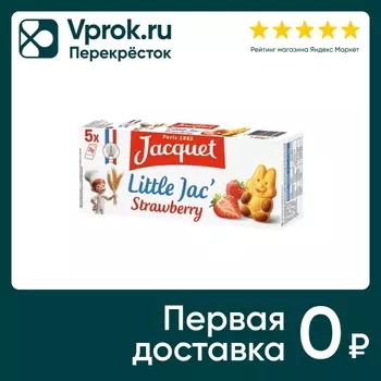 Пирожные Jacquet бисквитные с клубничной начинкой 140г