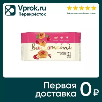 Пирожные Vicenzi слоеные Бокончини с малиновой начинкой 90г
