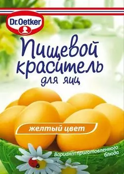 Пищевой краситель Dr. Oetker Желтый цвет 5мл