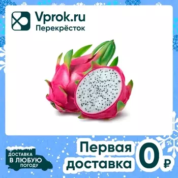 Питахайя крупная 1шт - Vprok.ru Перекрёсток