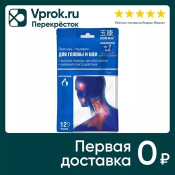 Пластырь для тела ЮКАН Чжуйфен для головы и шеи 1шт