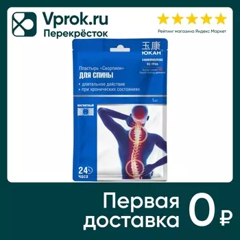 Пластырь для тела ЮКАН Скорпион магнитный 1шт