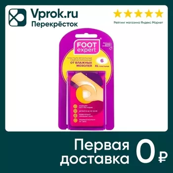 Пластырь Foot Expert Гидроколлоидный 3.7см*5.5см 6шт