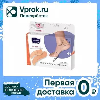 Пластырь Matopat Comfort 12шт - Vprok.ru Перекрёсток