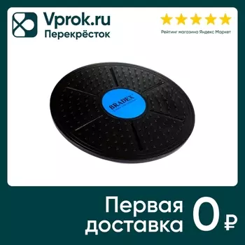 Платформа Bradex балансировочная - Vprok.ru Перекрёсток