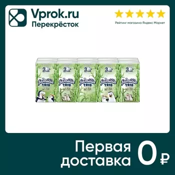 Платки носовые Familia Trio 3 слоя 10*10штс доставкой!