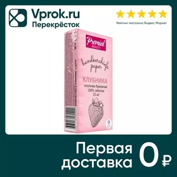 Платочки бумажные Premial трехслойные белые с ароматом клубники 10шт