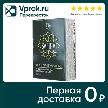 Платочки бумажные Safira мини трехслойные с эфирным маслом розового дерева 10шт