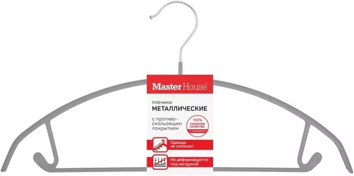 Плечики Master Hause с противоскользящим покрытием