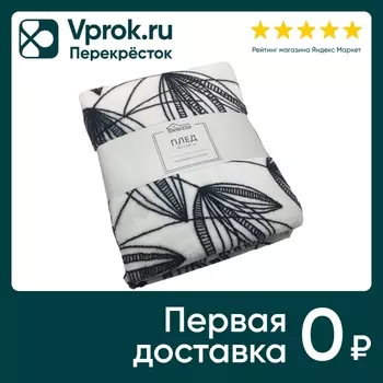 Плед Belezza Gardenia микрофибра черно-белый 180*200см
