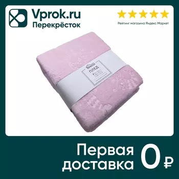Плед Belezza Pearl микрофибра розовый 140*200см