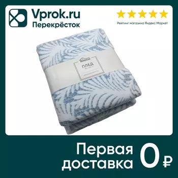 Плед Belezza Swan микрофибра голубой 180*200см