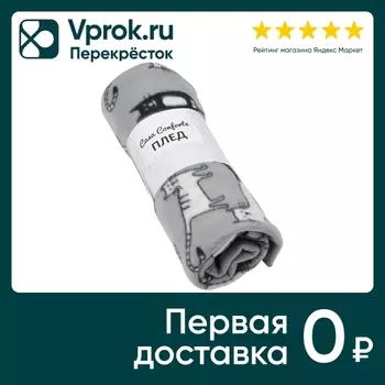 Плед Casa Comforte London Cats Grey флис 120*150см