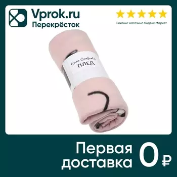 Плед Casa Comforte London Cats Rose флис 120*150см