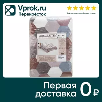 Плед фланель Соты Серо-бежевый 200*220смс доставкой!