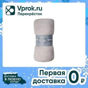 Плед фланель Texrepublic Бежевый 200*220смс доставкой!