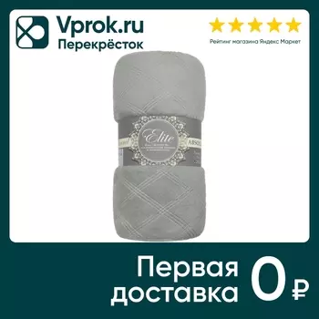 Плед фланель тисненый Серый 200*220см. Закажите онлайн!