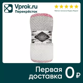 Плед фланель жаккард Розовый 150*200см. Закажите онлайн!