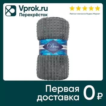 Плед фланель жаккард Серый 150*200см. Доставим до двери!