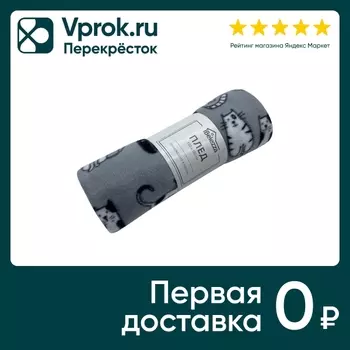Плед флисовый Belezza Begemot Серый 120*150см