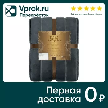 Плед из искусственного меха Кролик Темно-серый 200*220см