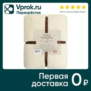 Плед из искусственного меха Овчина Шампань 200*220см