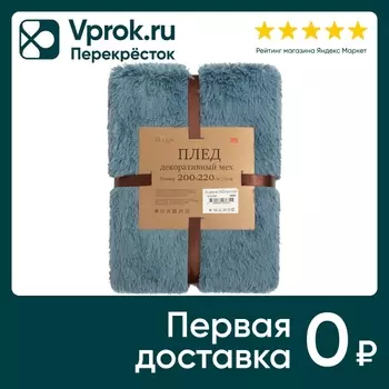 Плед из искусственного меха Серо-голубой 200*220см