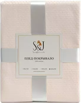 Плед S&amp;J Кофейный 180*220см